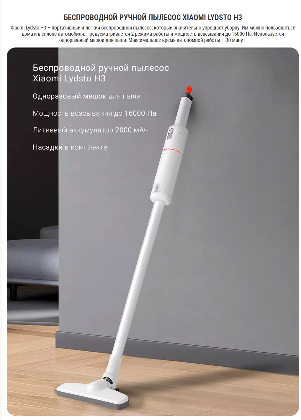 Xiaomi-Lydsto-Stick-Vacuum-Cleaner-H3
